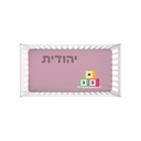 Toy Blocks Fuzzy Crib Sheet in Pink - NAMEBITZ