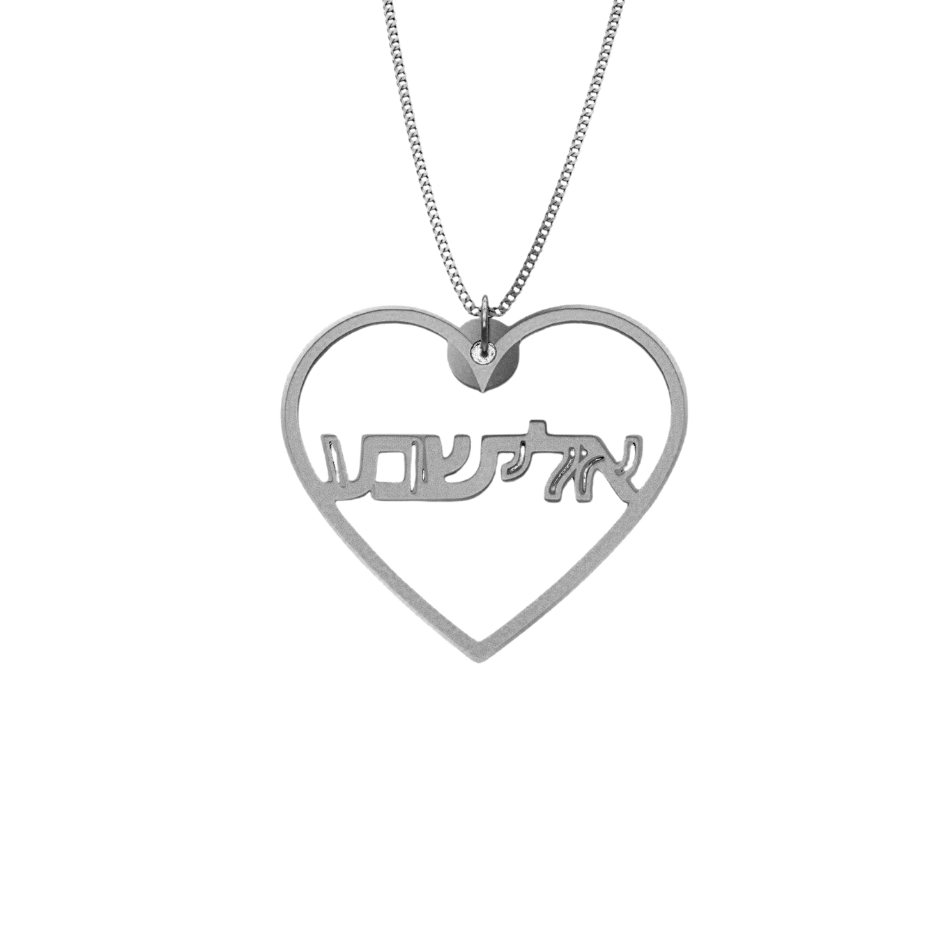 Hollow Heart Necklace – Hebrew, Silver - NAMEBITZ