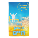 Morning Child Hand Towel - NAMEBITZ