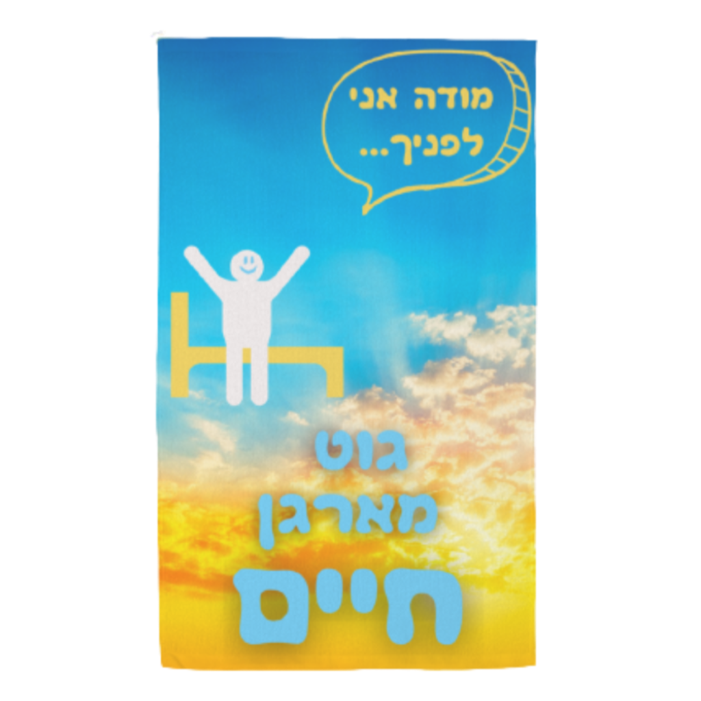 Morning Child Hand Towel - NAMEBITZ
