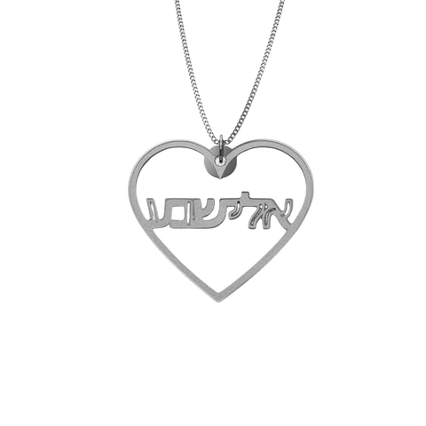 Hollow Heart Necklace – Hebrew, Silver