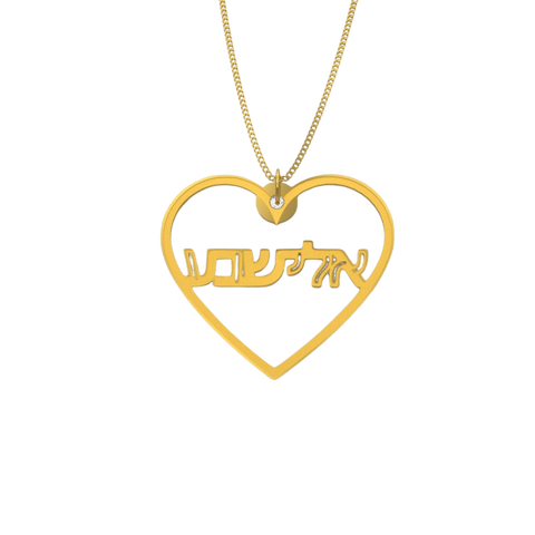 Hollow Heart Necklace – Hebrew, Gold Plated Silver