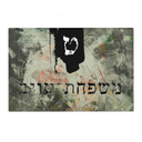 Splatter Welcome Mat – Hebrew, in Marble - NAMEBITZ