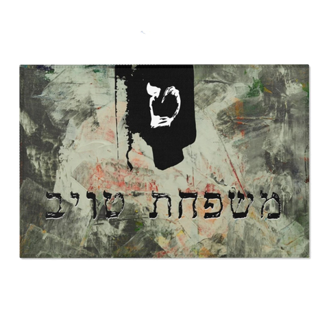 Splatter Welcome Mat – Hebrew, in Marble