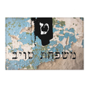 Splatter Welcome Mat – Hebrew, in Textured - NAMEBITZ