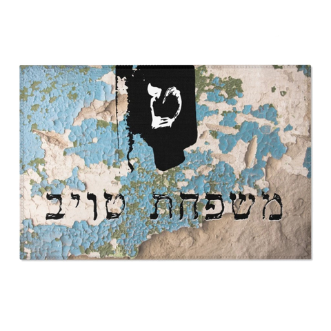 Splatter Welcome Mat – Hebrew, in Textured